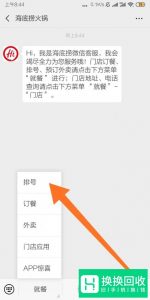 如何用手机在海底捞火锅排号？