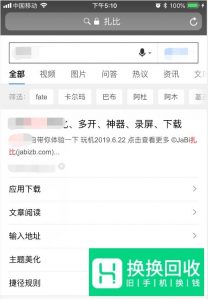 iPhone苹果手机怎么下载迅雷