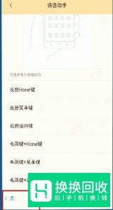 图示如何关闭小米手机的语音助手 小爱同学软件