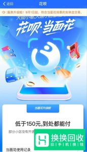 花呗可以向个人付款吗