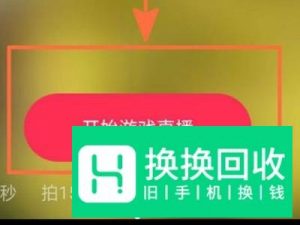 抖音怎么直播王者荣耀