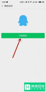新注册QQ不能登录微信怎么办