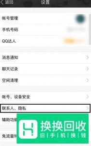 手机QQ如何取消自动同意群邀请