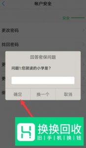 VIVO手机怎么修改账户密保问题答案
