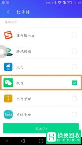 手机微信如何设置手势密码
