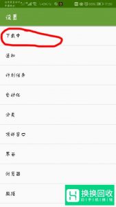 手机adm百度网盘下载提速方法