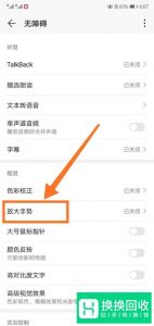 华为手机怎样放大屏幕