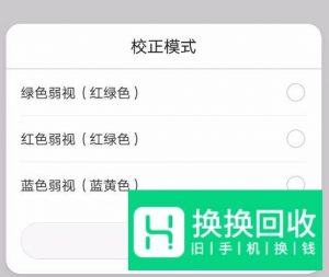 手机屏幕颜色不正常怎么简易校准