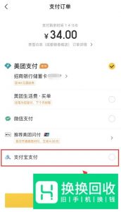 美团不能使用支付宝怎么办