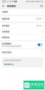 华为手机桌面小圆圈怎么关闭