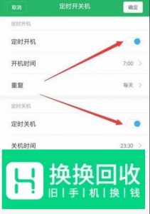 红米k30如何设置自动开关机