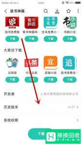 追书神器如何下载旧版本？