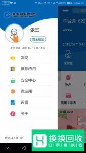 手机建设银行怎么更新身份证证件