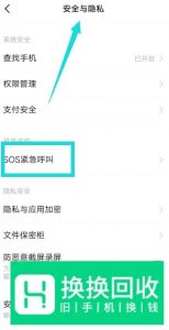 vivo手机如何开启sos紧急呼叫功能