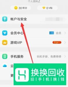 VIVO手机怎么修改账户密保问题答案