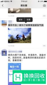 微信怎样转发别人朋友圈里的东西？3种方法