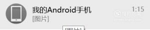 怎么把手机照片转移到另外一个手机上