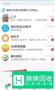 手机qq头像显示不出来怎么办？