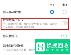 荣耀v30怎么切换双卡流量