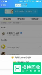 手机QQ怎么删除空间访问记录？