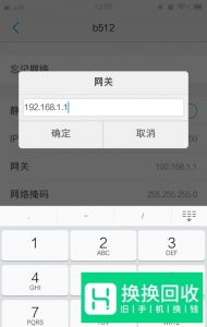教你轻松修改手机上的IP地址