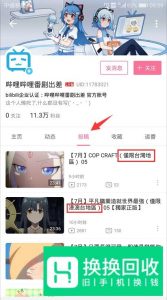手机哔哩哔哩怎么看有什么港澳台版权的动漫番剧