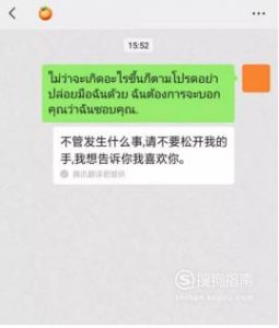 如何使用微信翻译表白