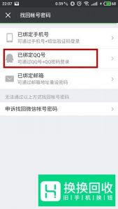 微信密码忘记了怎么办