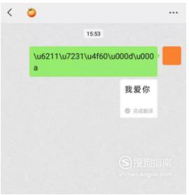 如何使用微信翻译表白