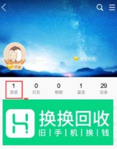 QQ空间手机版怎么查看或更改定时说说