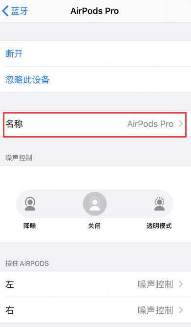 iphone11设备名称怎么改