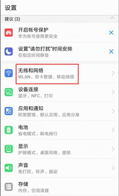 手机连wifi显示不可上网

