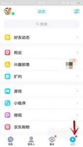 手机qq怎样查看特别关心我的人是谁？