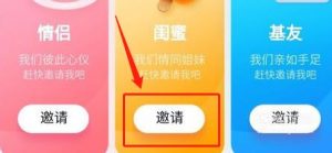 QQ怎么绑定闺蜜关系 QQ闺蜜标识怎么弄