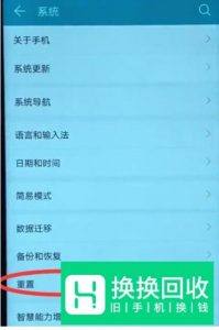 荣耀V20手机怎么恢复出厂设置