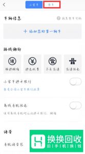 高德地图怎么设置货车导航