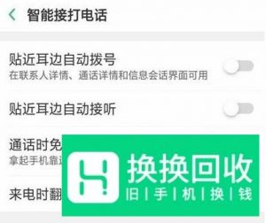 OPPO Reno3手机如何开启自动切换免提