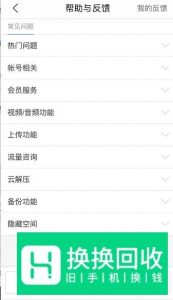百度网盘怎么联系人工客服,怎么反馈问题