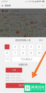 如何用手机在海底捞火锅排号？