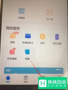 带NFC功能的华为手机如何充当公交卡
