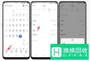 vivo如何高效利用日历备忘录？
