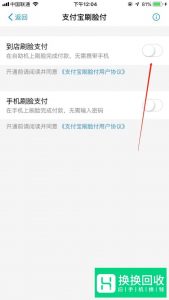 支付宝怎么开启刷脸支付呢