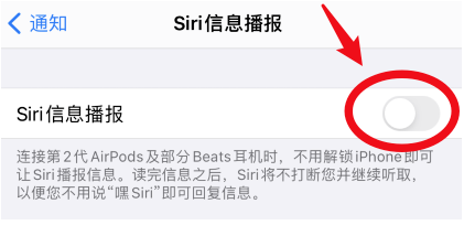 iPhone 12信息播报功能怎么开启或关闭