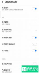 魅族手机怎么显示实时网速关闭桌面通知？