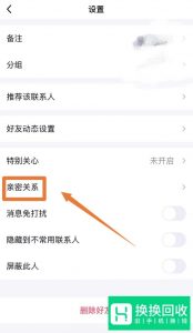 QQ怎么绑定闺蜜情侣基友关系