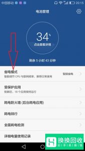 华为手机怎么设置快速充电？