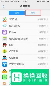 VIVO手机怎么关闭应用关联启动