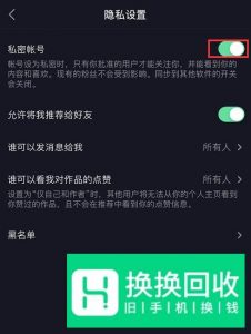 抖音私密账号是什么？抖音怎么开启私密账号