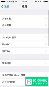 苹果手机软件怎样添加信任