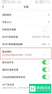 如何关闭vivo头条资讯